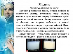 Молоко (дослід 2)